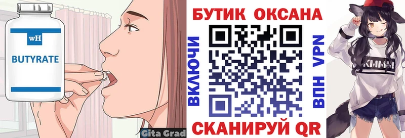 БУТИРАТ бутик  Пушкино 