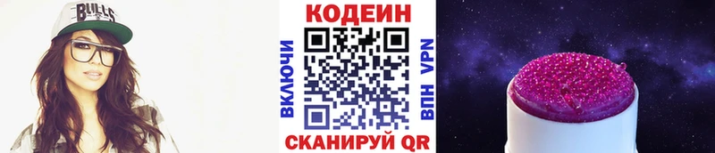 Кодеиновый сироп Lean Purple Drank Пушкино